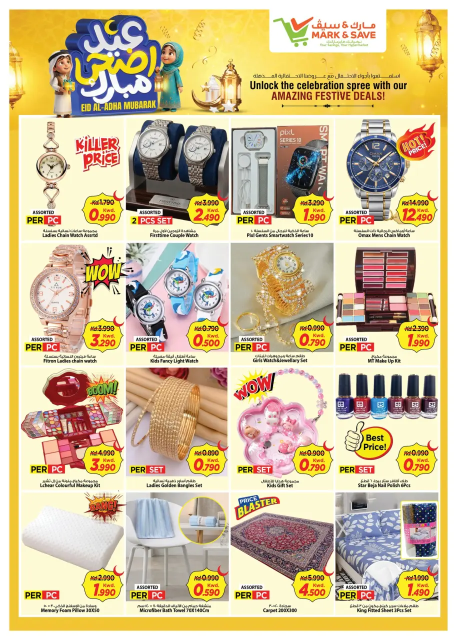Offres Mark & Save Koweït de 25 à 31 mai 2026 Offres de l'Aïd Adha Moubarak - Page 4