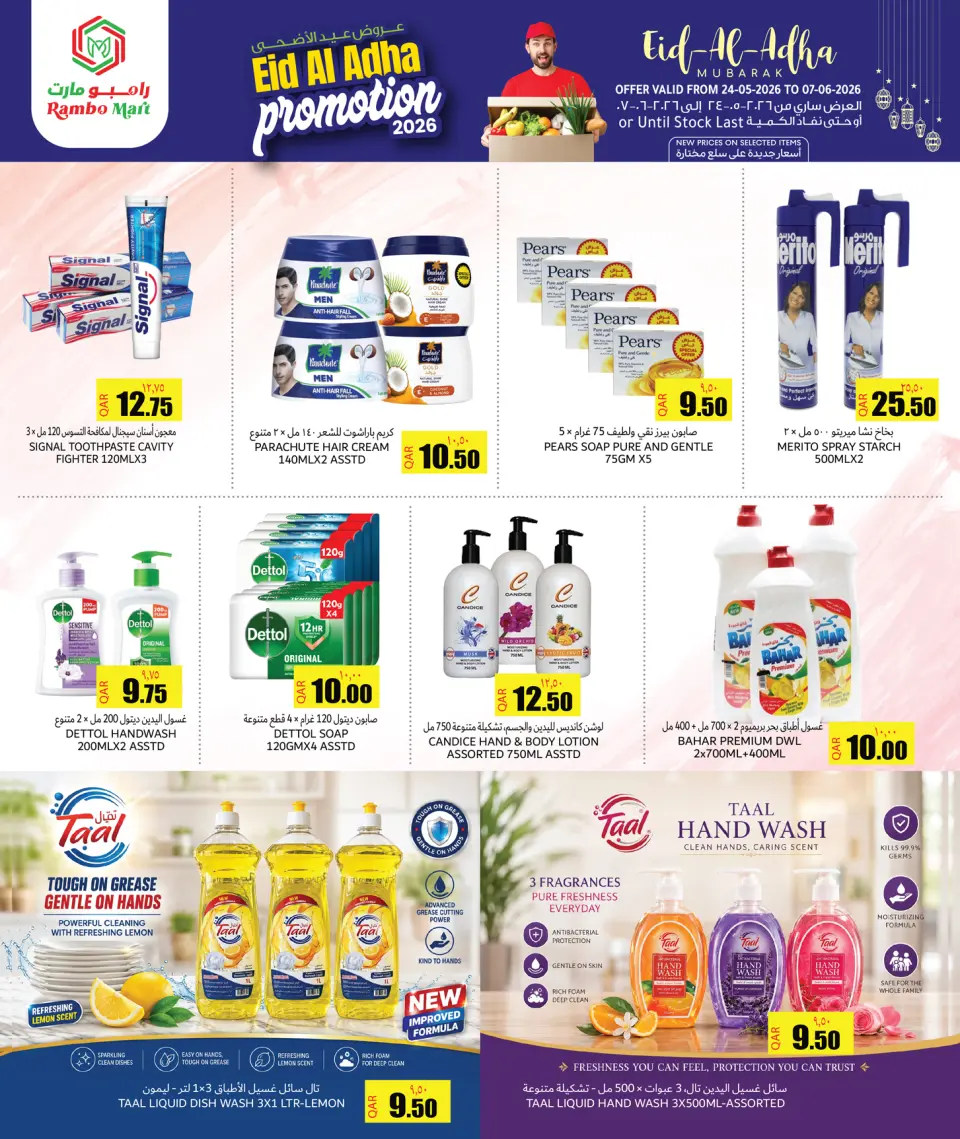 Offres Rambo Mart Qatar de 24 mai à 7 juin 2026 Offres l'Aïd al-Adha - Rambo Mart - Qatar - 24 mai 2026 – 7 juin 2026 - Page 3