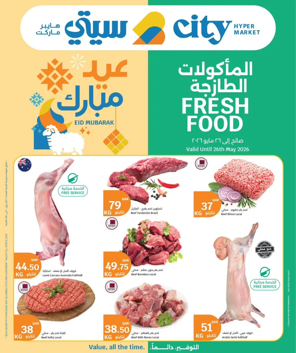 Ofertas de City hiper Katar de 24 a 26 mayo 2026 ofertas de comida fresca - City hiper - Katar - 24 mayo 2026 – 26 mayo 2026 - Página 1
