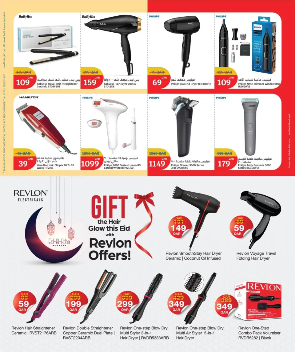 Ofertas de City hiper Katar de 24 a 26 mayo 2026 Ofertas Eid Mubarak - City hiper - Katar - 24 mayo 2026 – 26 mayo 2026 - Página 29