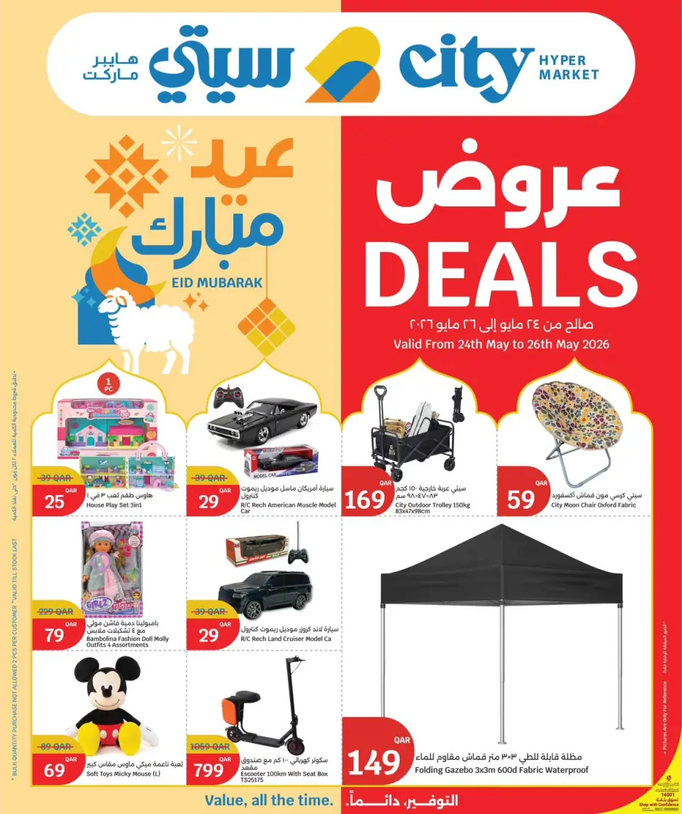 Ofertas de City hiper Katar de 24 a 26 mayo 2026 Ofertas Eid Mubarak - City hiper - Katar - 24 mayo 2026 – 26 mayo 2026 - Página 16