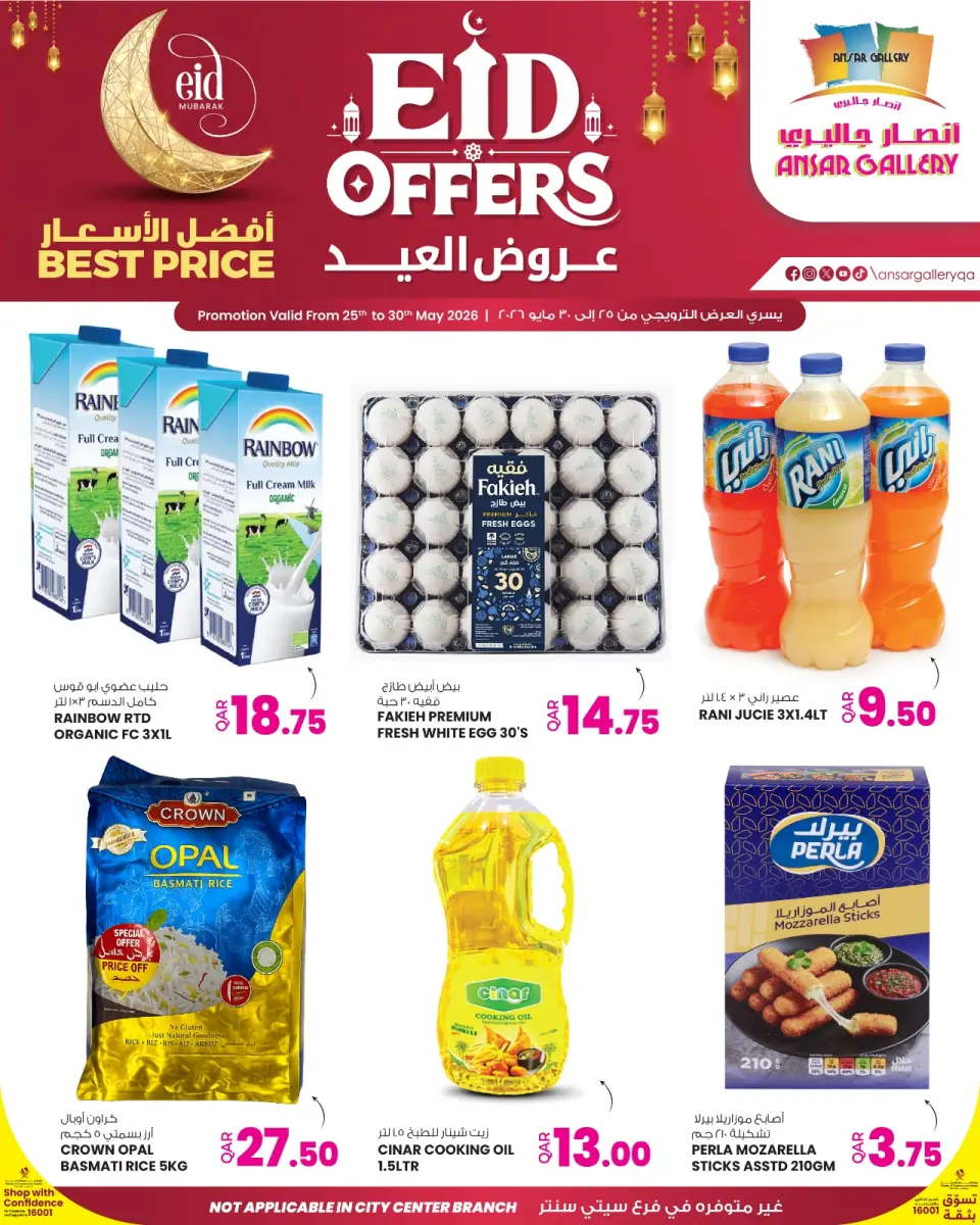 Offres Galerie Ansar Qatar de 25 à 30 mai 2026 Offres de l'Aïd - Galerie Ansar - Qatar - 25 mai 2026 – 30 mai 2026 - Page 4