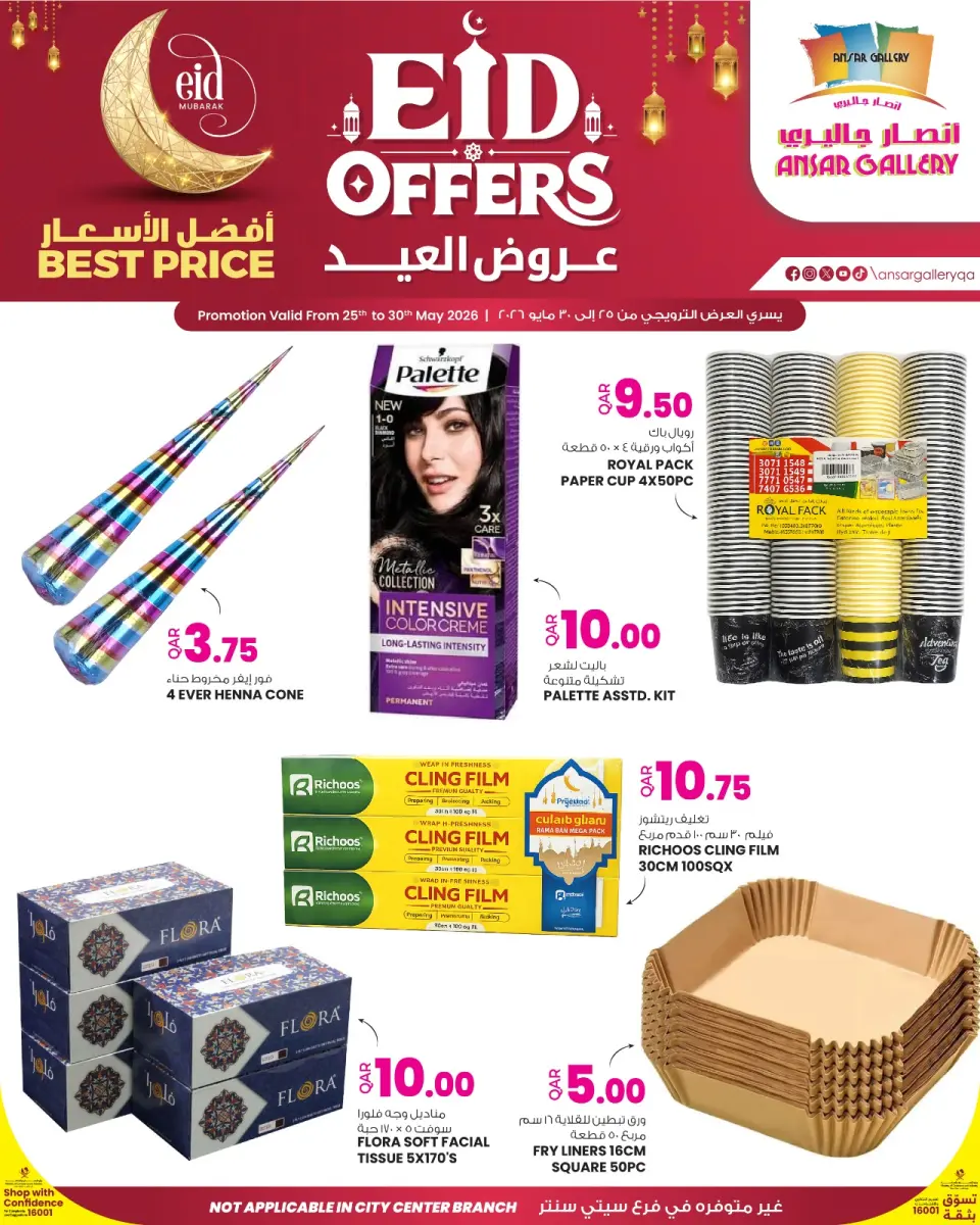 Offres Galerie Ansar Qatar de 25 à 30 mai 2026 Offres de l'Aïd - Galerie Ansar - Qatar - 25 mai 2026 – 30 mai 2026 - Page 6