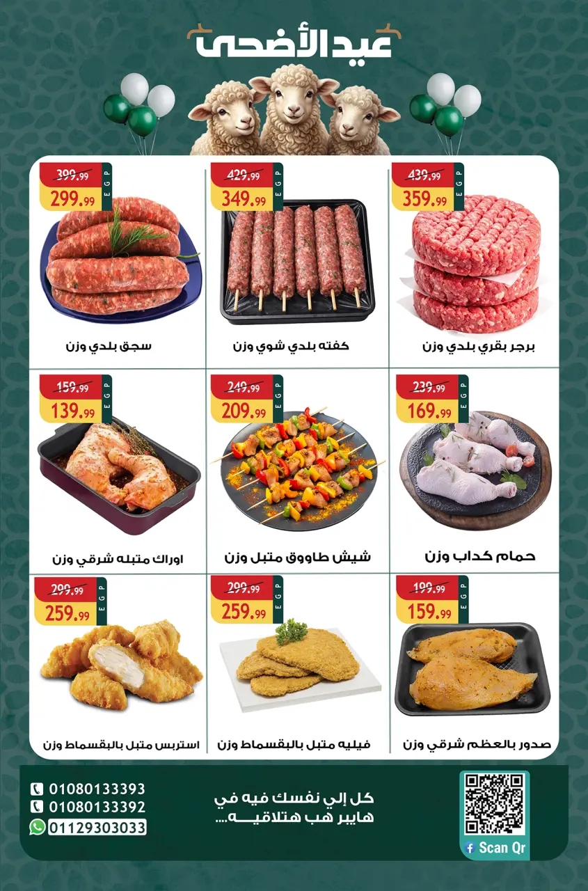 Hyper Hub Egypt offers from 24 to 27 May 2026 Eid Adha Mubarak Offers - Page 2