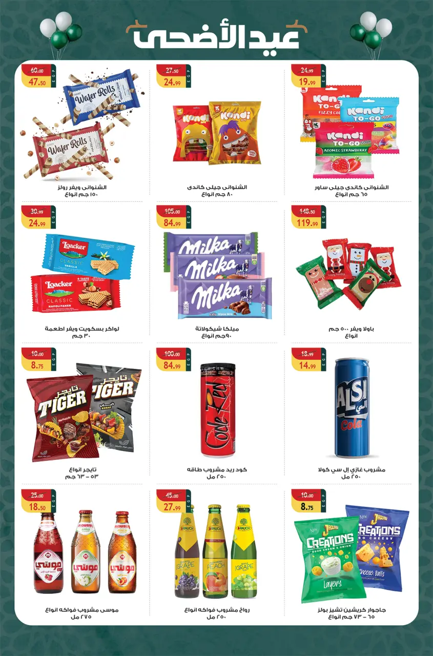 Hyper Hub Egypt offers from 24 to 27 May 2026 Eid Adha Mubarak Offers - Page 4