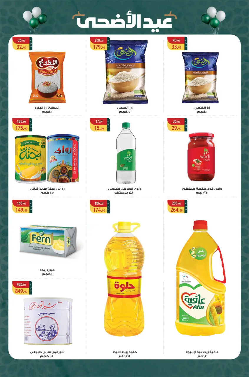Hyper Hub Egypt offers from 24 to 27 May 2026 Eid Adha Mubarak Offers - Page 3