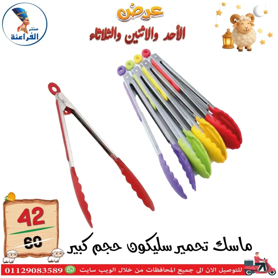 Far3ana Center Egypt offers from 24 to 26 May 2026 Eid Al Adha offers - Page 63