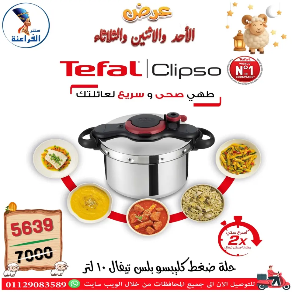 Far3ana Center Egypt offers from 24 to 26 May 2026 Eid Al Adha offers - Page 47