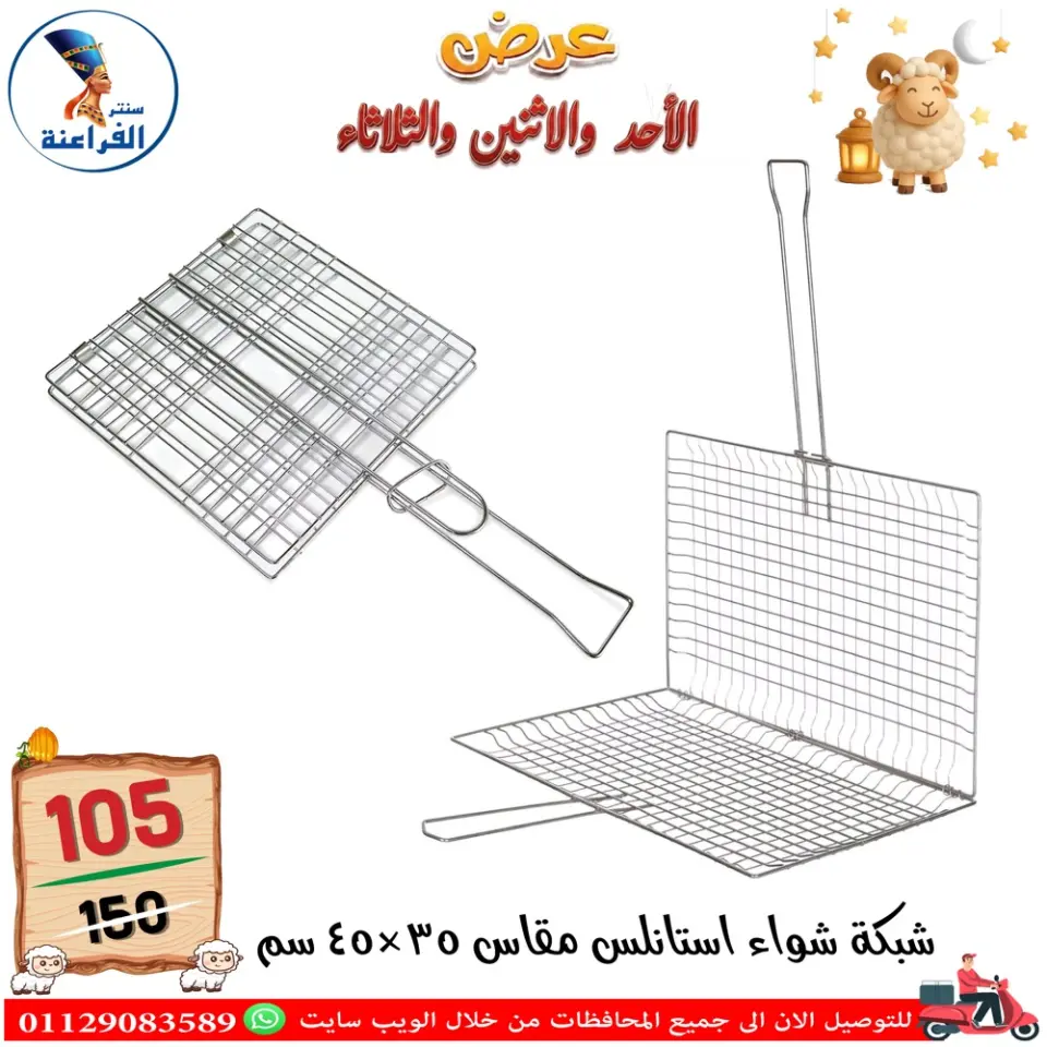 Far3ana Center Egypt offers from 24 to 26 May 2026 Eid Al Adha offers - Page 69