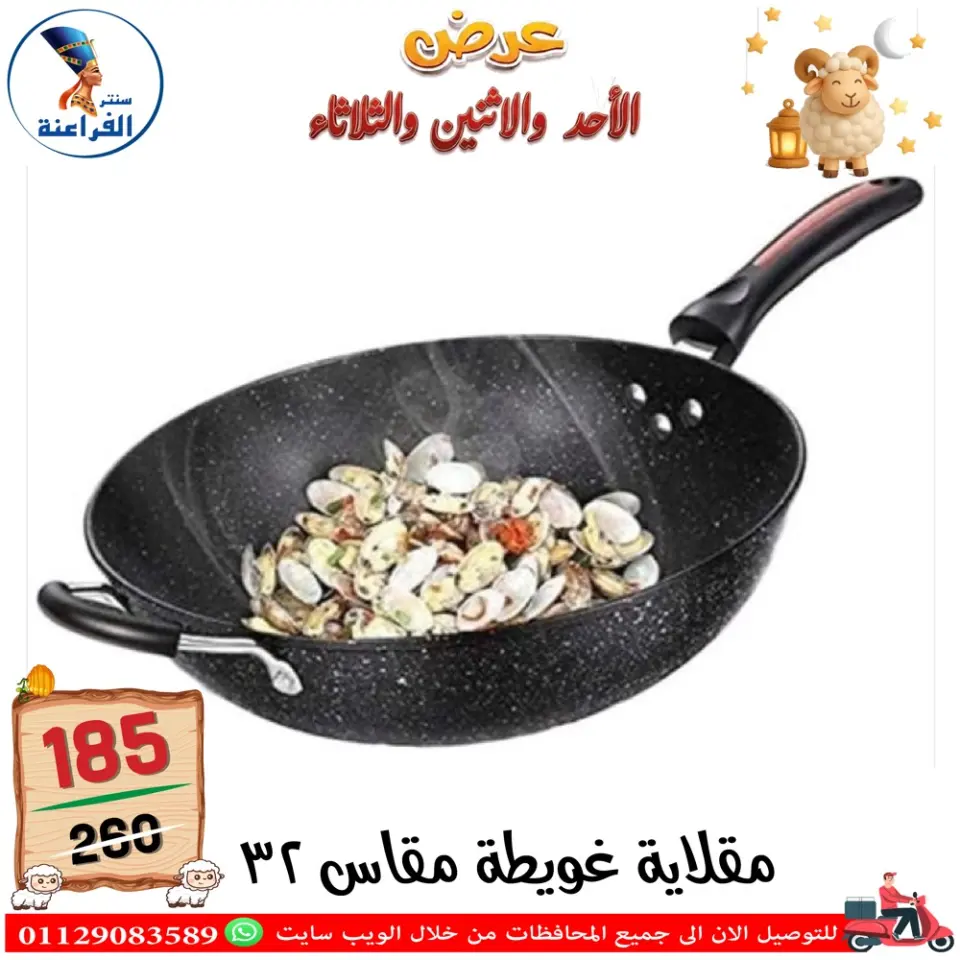 Far3ana Center Egypt offers from 24 to 26 May 2026 Eid Al Adha offers - Page 42