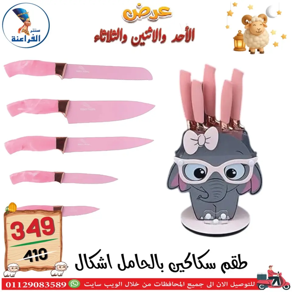 Far3ana Center Egypt offers from 24 to 26 May 2026 Eid Al Adha offers - Page 62