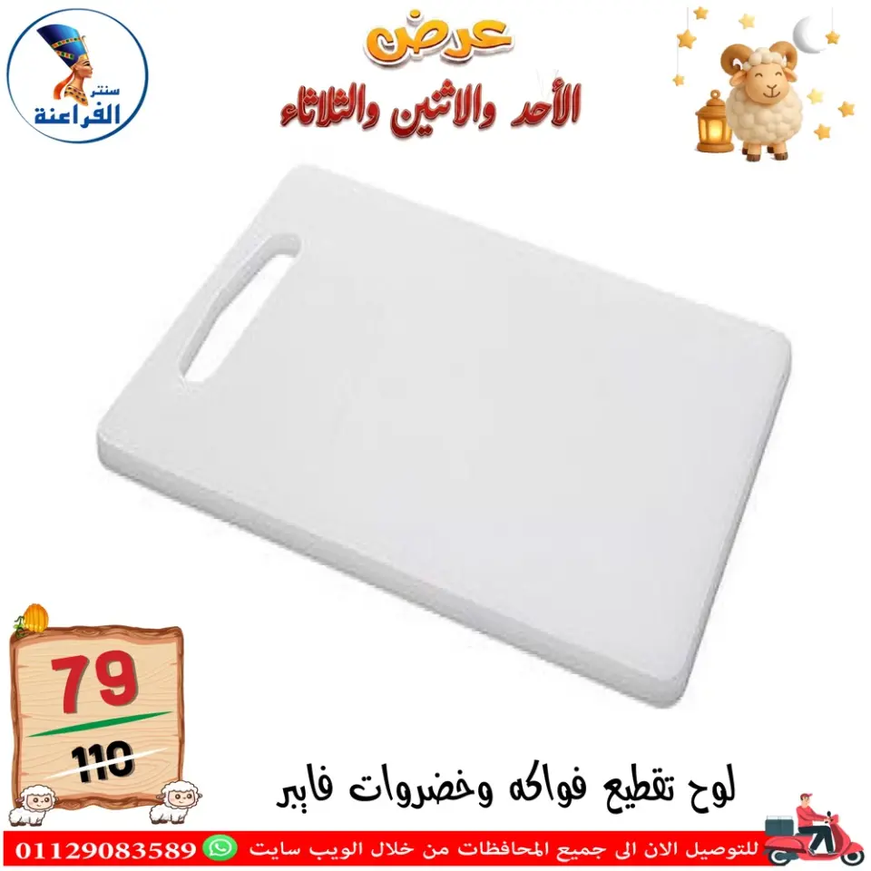 Far3ana Center Egypt offers from 24 to 26 May 2026 Eid Al Adha offers - Page 45