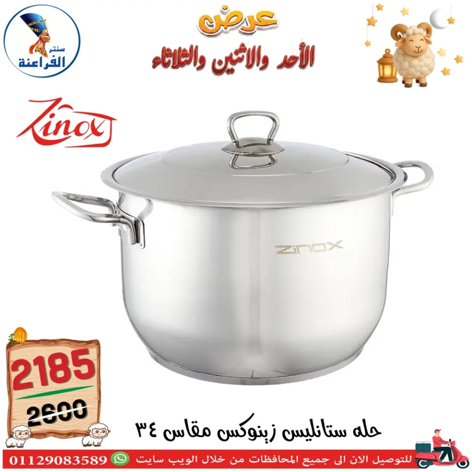 Far3ana Center Egypt offers from 24 to 26 May 2026 Eid Al Adha offers - Page 49