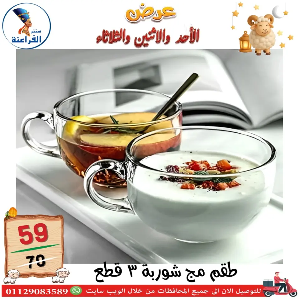 Far3ana Center Egypt offers from 24 to 26 May 2026 Eid Al Adha offers - Page 15