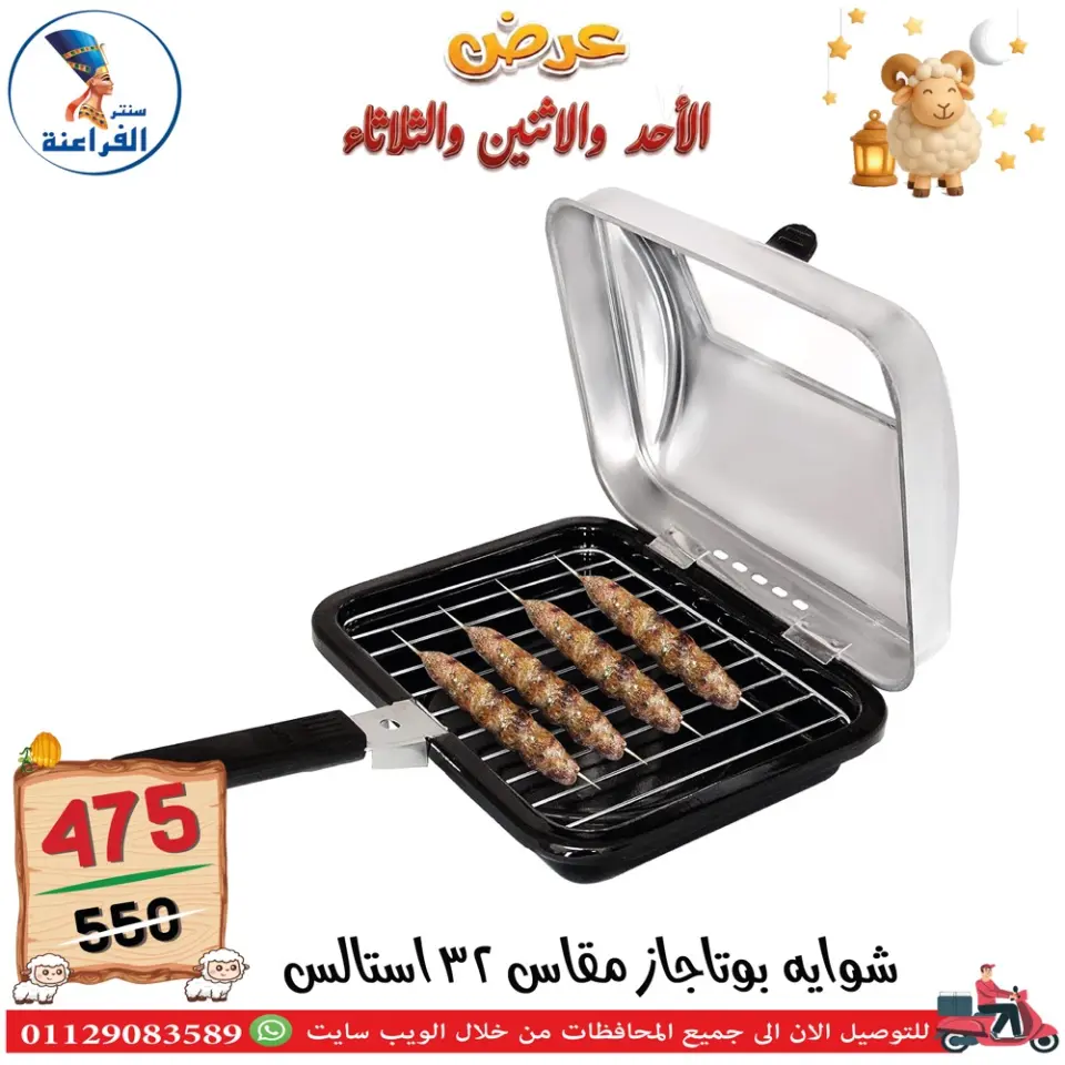 Far3ana Center Egypt offers from 24 to 26 May 2026 Eid Al Adha offers - Page 35
