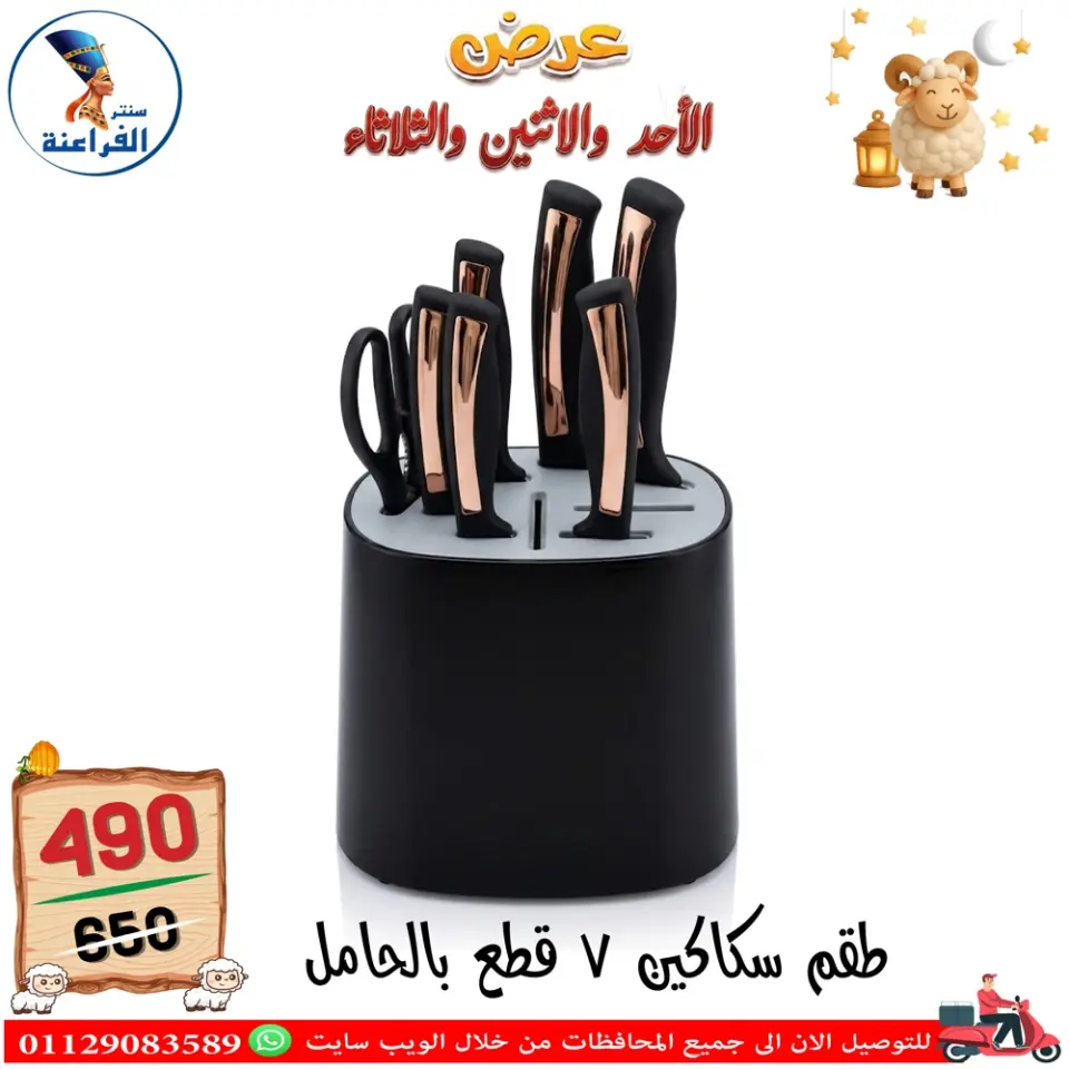 Far3ana Center Egypt offers from 24 to 26 May 2026 Eid Al Adha offers - Page 74