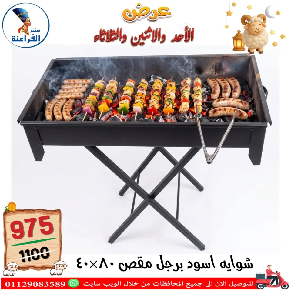 Far3ana Center Egypt offers from 24 to 26 May 2026 Eid Al Adha offers - Page 41