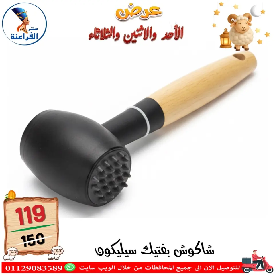 Far3ana Center Egypt offers from 24 to 26 May 2026 Eid Al Adha offers - Page 70