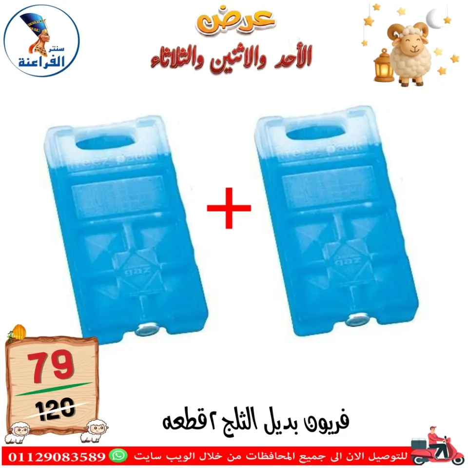 Far3ana Center Egypt offers from 24 to 26 May 2026 Eid Al Adha offers - Page 65