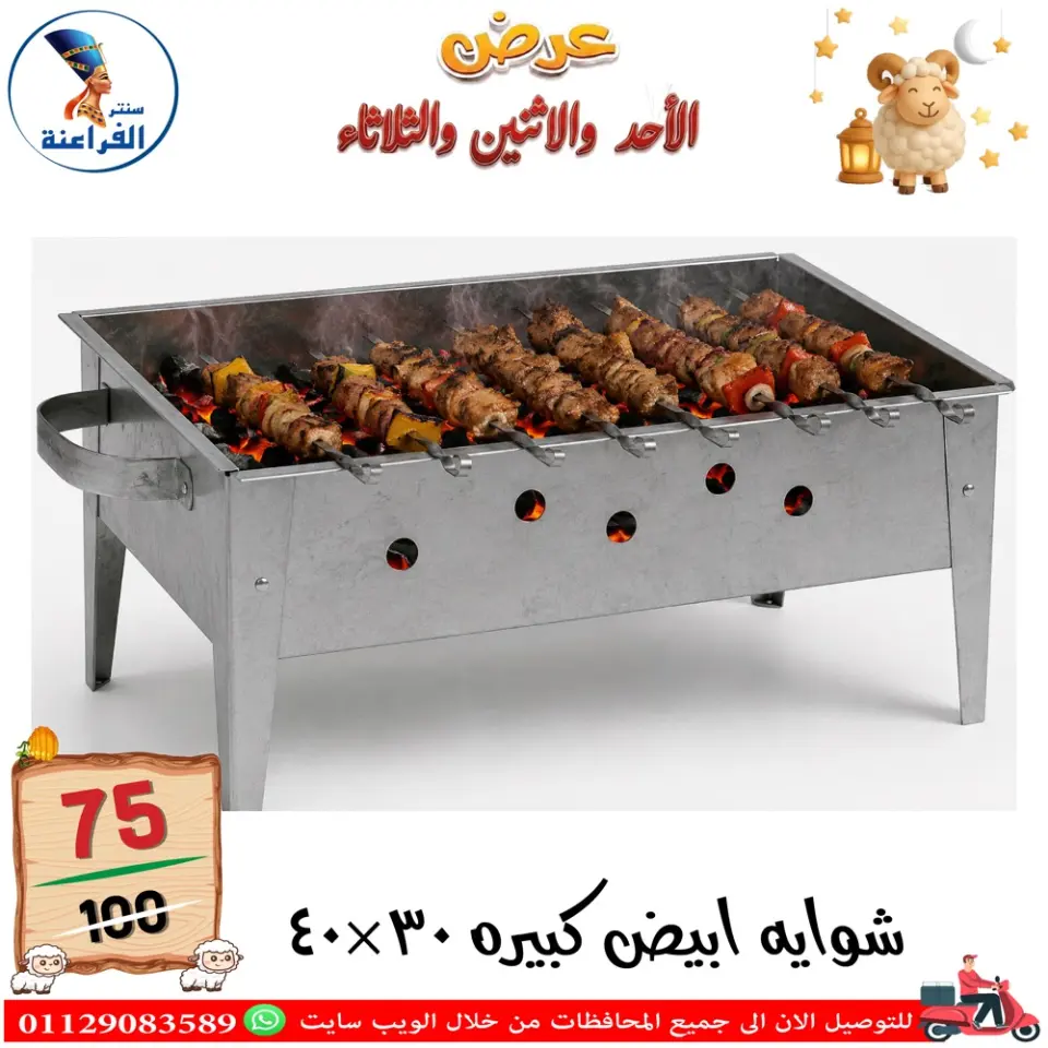 Far3ana Center Egypt offers from 24 to 26 May 2026 Eid Al Adha offers - Page 54