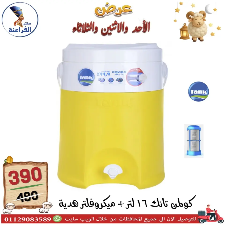 Far3ana Center Egypt offers from 24 to 26 May 2026 Eid Al Adha offers - Page 85