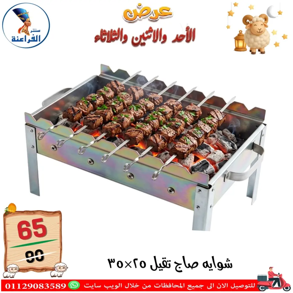 Far3ana Center Egypt offers from 24 to 26 May 2026 Eid Al Adha offers - Page 3