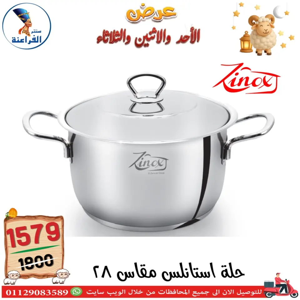Far3ana Center Egypt offers from 24 to 26 May 2026 Eid Al Adha offers - Page 8
