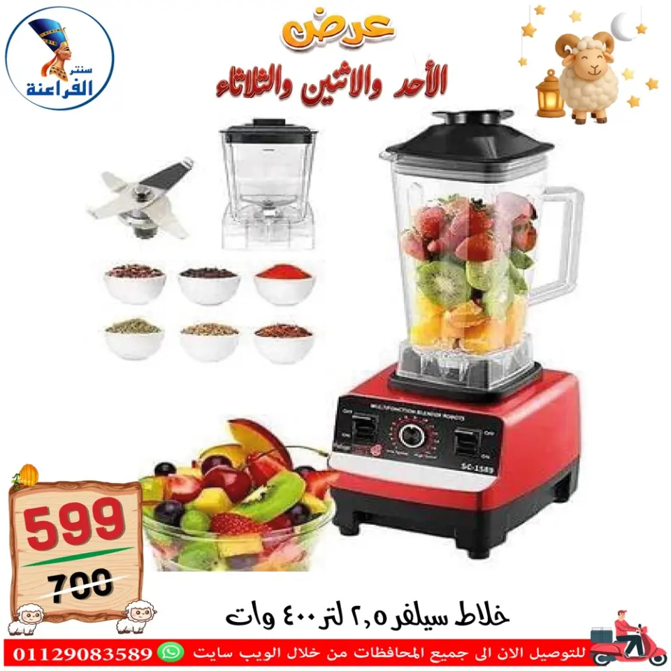 Far3ana Center Egypt offers from 24 to 26 May 2026 Eid Al Adha offers - Page 50