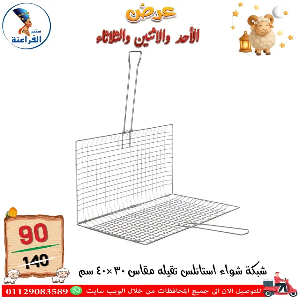 Far3ana Center Egypt offers from 24 to 26 May 2026 Eid Al Adha offers - Page 52