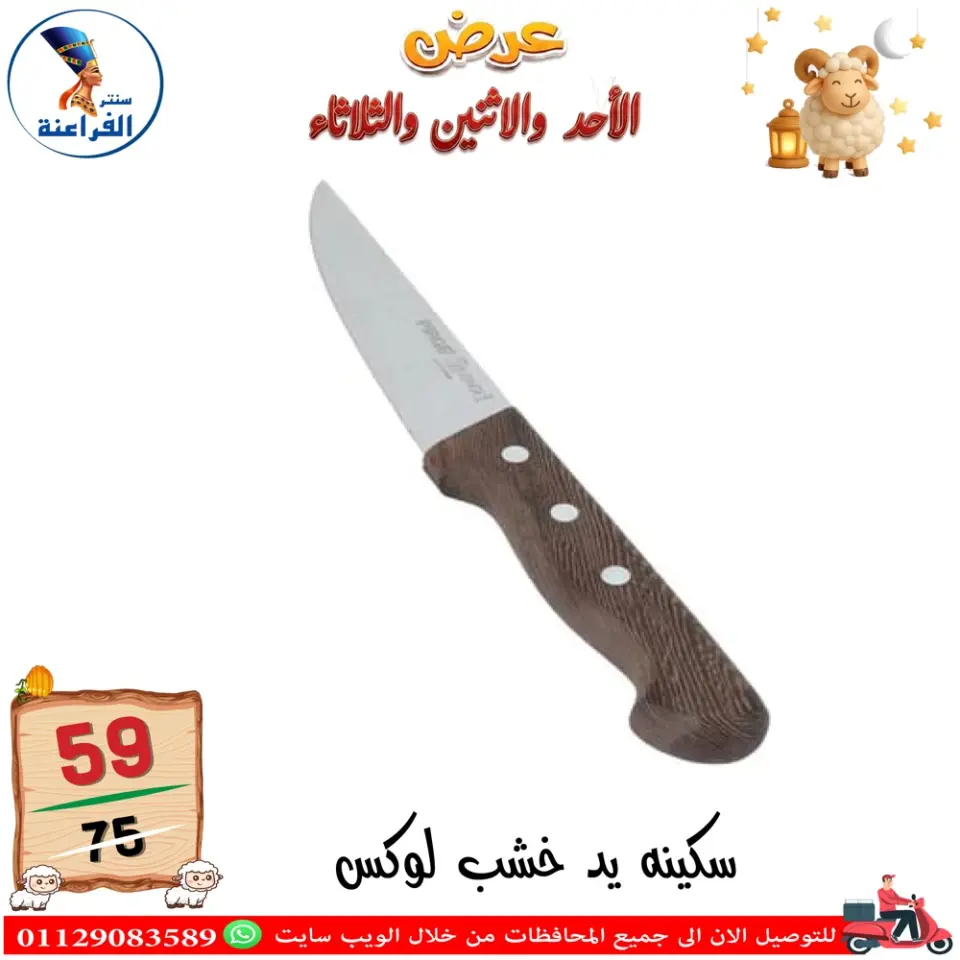 Far3ana Center Egypt offers from 24 to 26 May 2026 Eid Al Adha offers - Page 75