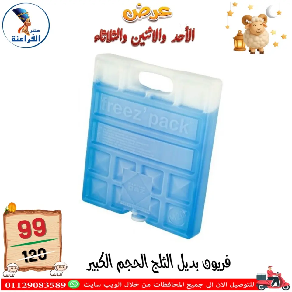 Far3ana Center Egypt offers from 24 to 26 May 2026 Eid Al Adha offers - Page 66