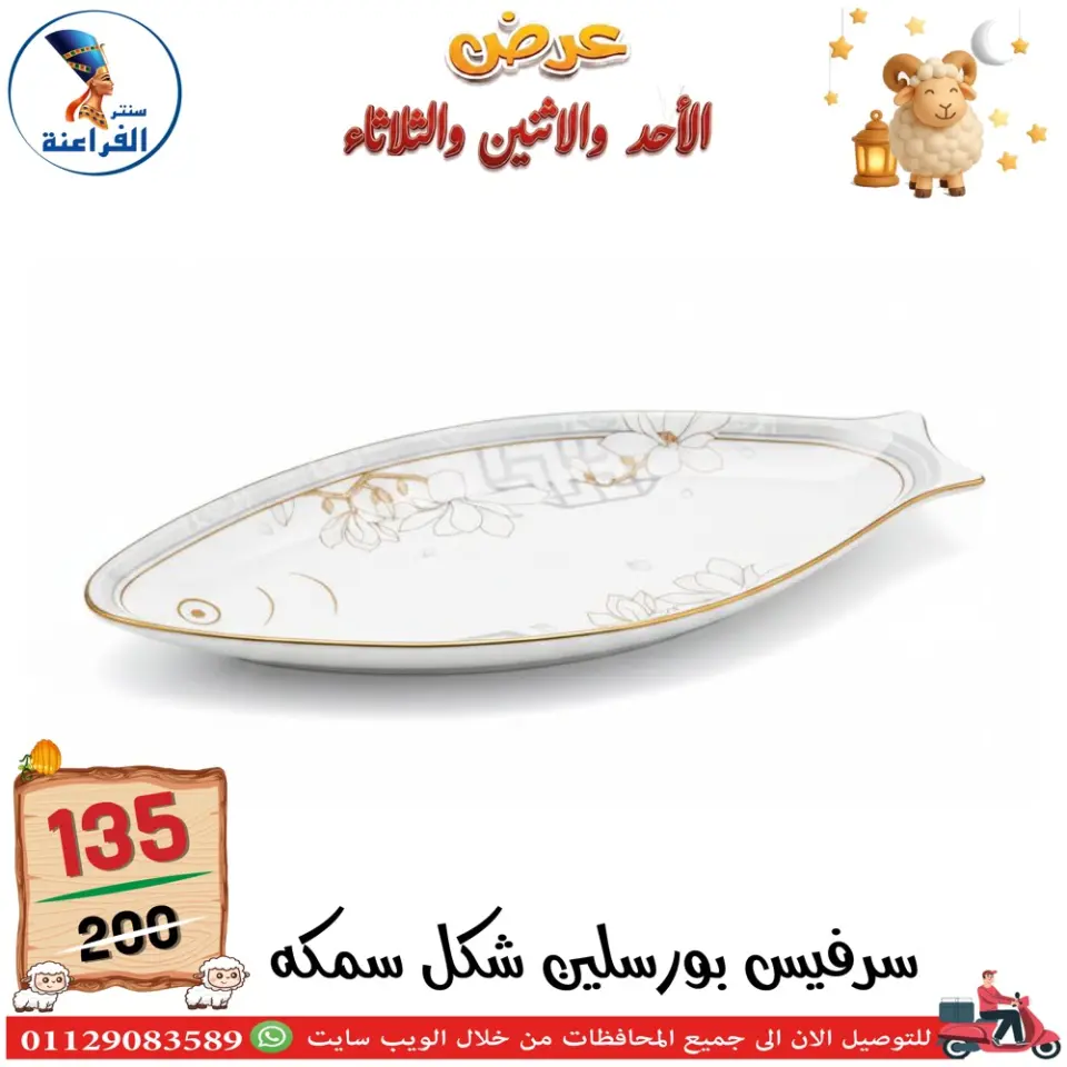 Far3ana Center Egypt offers from 24 to 26 May 2026 Eid Al Adha offers - Page 25