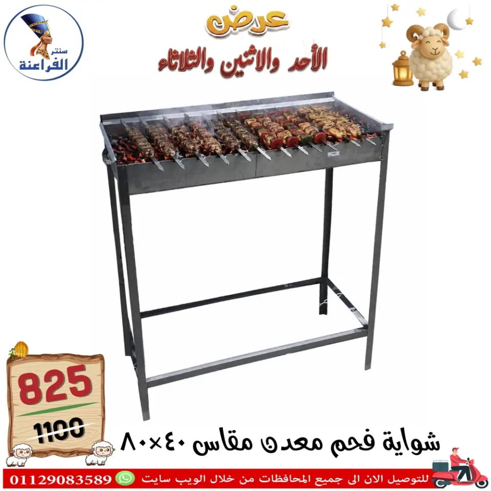 Far3ana Center Egypt offers from 24 to 26 May 2026 Eid Al Adha offers - Page 31