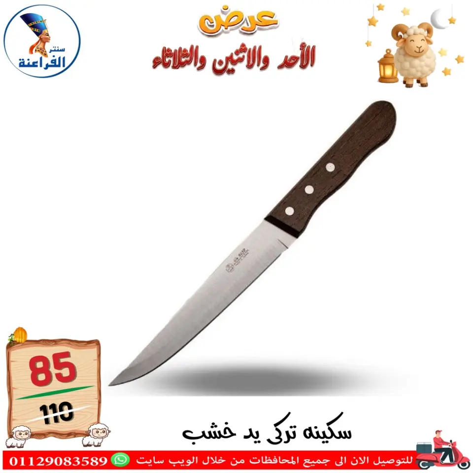 Far3ana Center Egypt offers from 24 to 26 May 2026 Eid Al Adha offers - Page 17