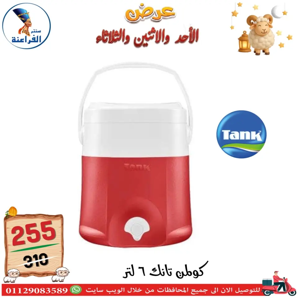 Far3ana Center Egypt offers from 24 to 26 May 2026 Eid Al Adha offers - Page 36