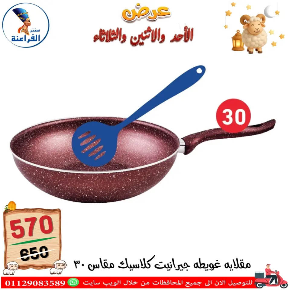 Far3ana Center Egypt offers from 24 to 26 May 2026 Eid Al Adha offers - Page 80