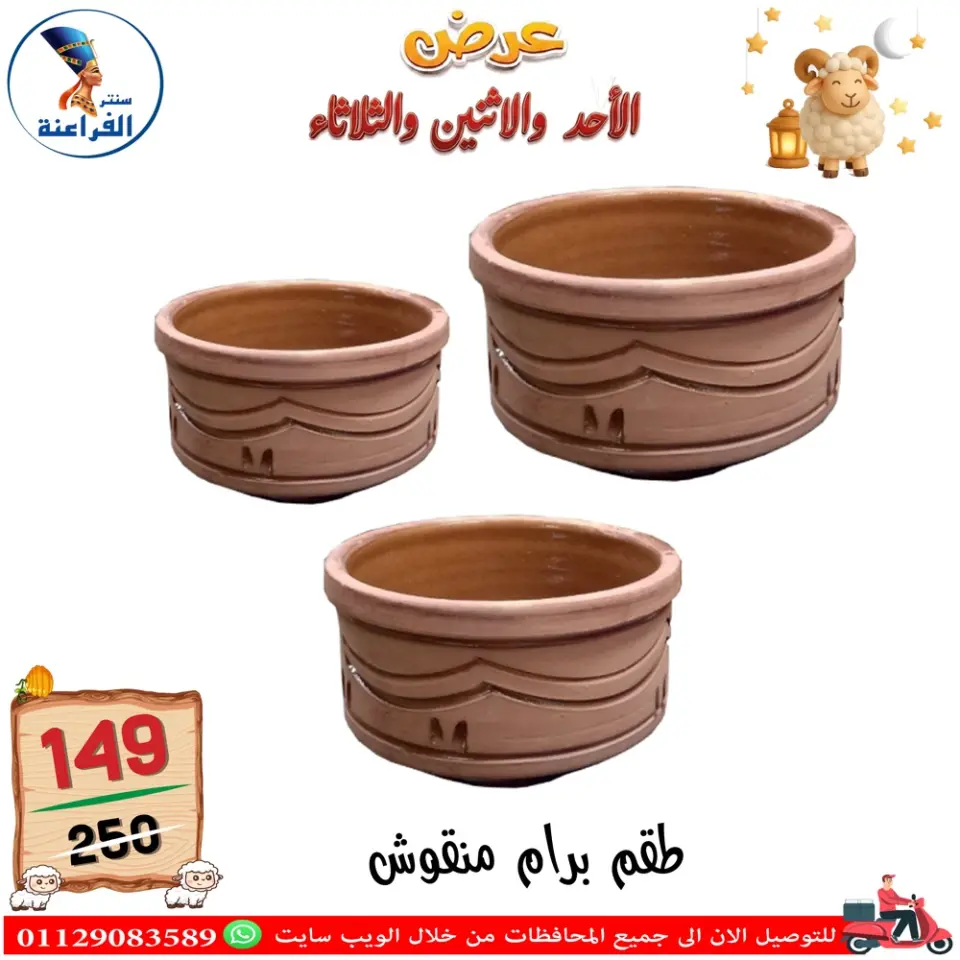 Far3ana Center Egypt offers from 24 to 26 May 2026 Eid Al Adha offers - Page 71