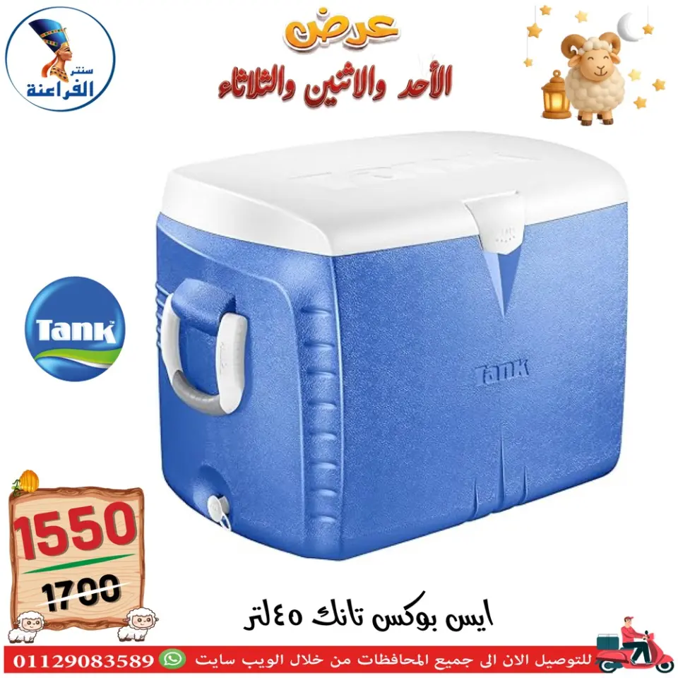 Far3ana Center Egypt offers from 24 to 26 May 2026 Eid Al Adha offers - Page 58