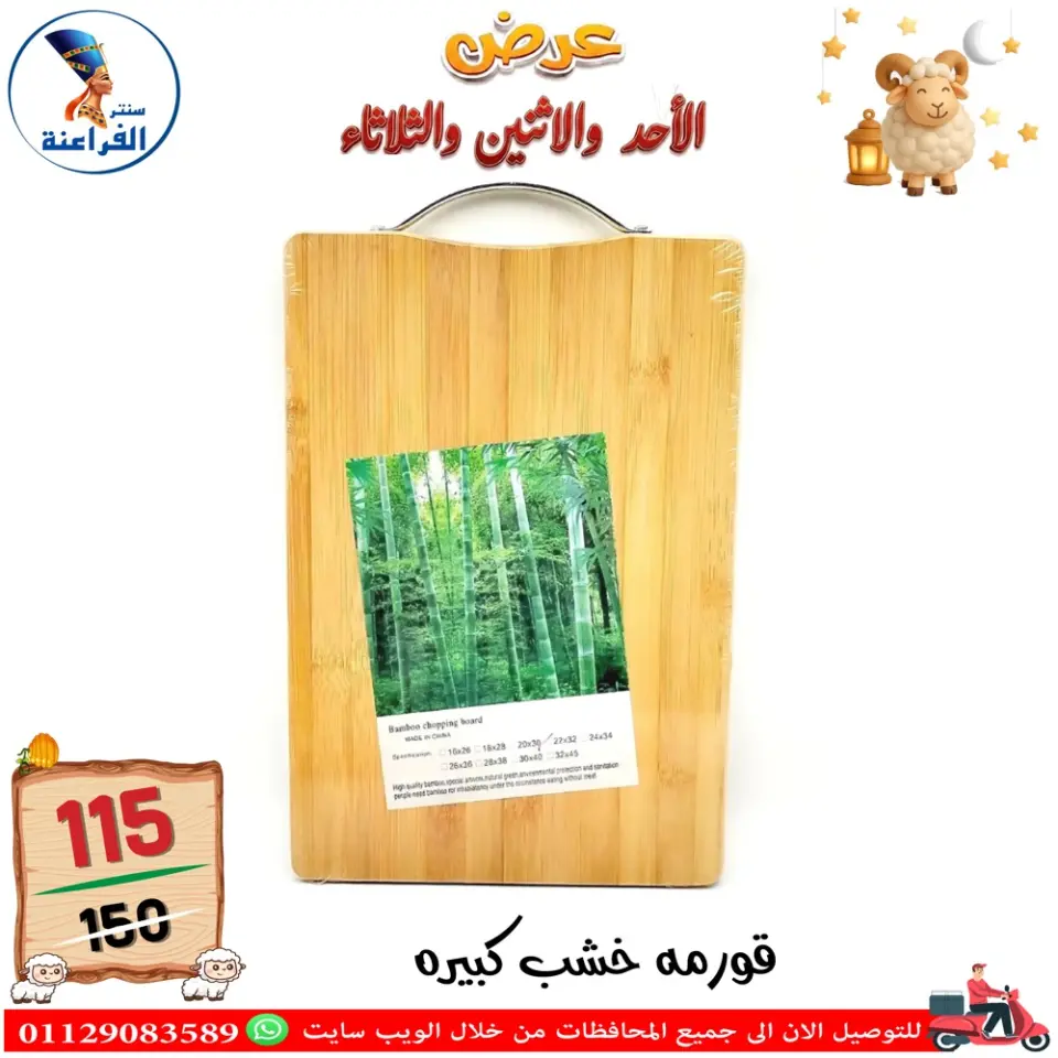 Far3ana Center Egypt offers from 24 to 26 May 2026 Eid Al Adha offers - Page 73