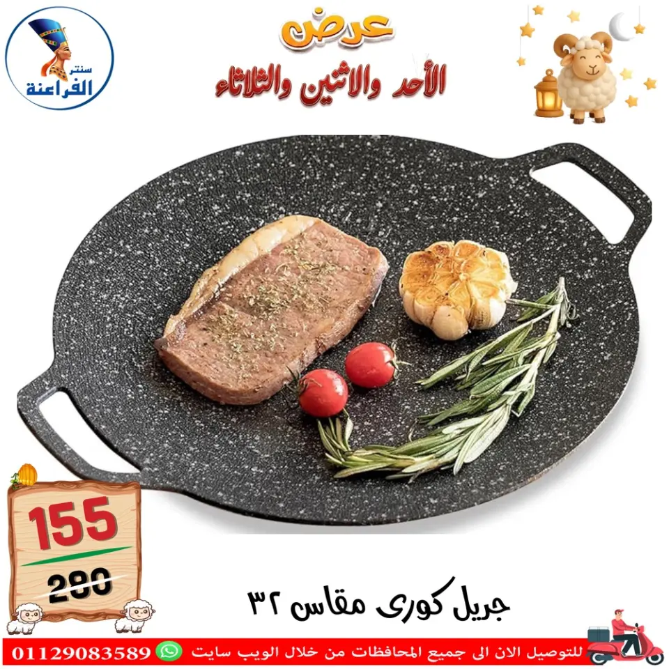 Far3ana Center Egypt offers from 24 to 26 May 2026 Eid Al Adha offers - Page 29