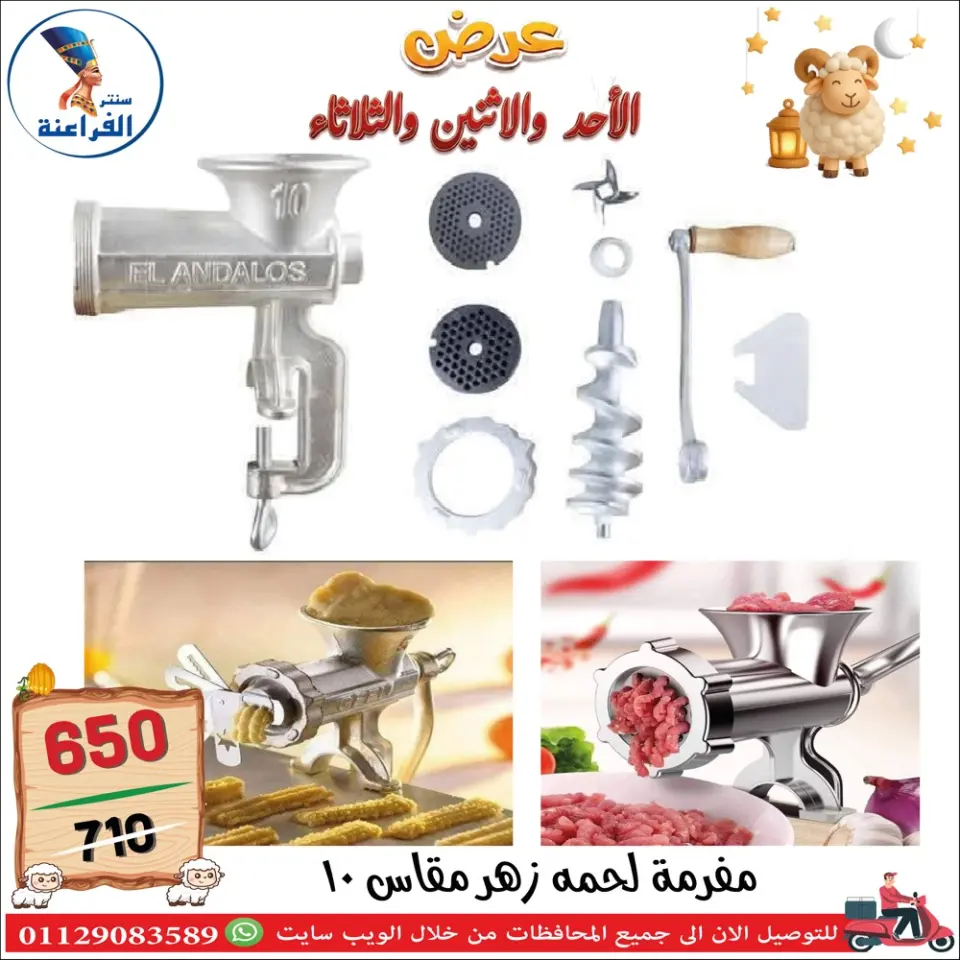 Far3ana Center Egypt offers from 24 to 26 May 2026 Eid Al Adha offers - Page 56
