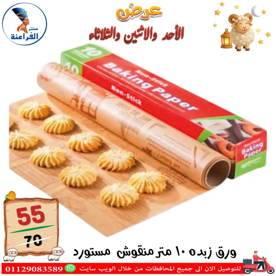 Far3ana Center Egypt offers from 24 to 26 May 2026 Eid Al Adha offers - Page 61