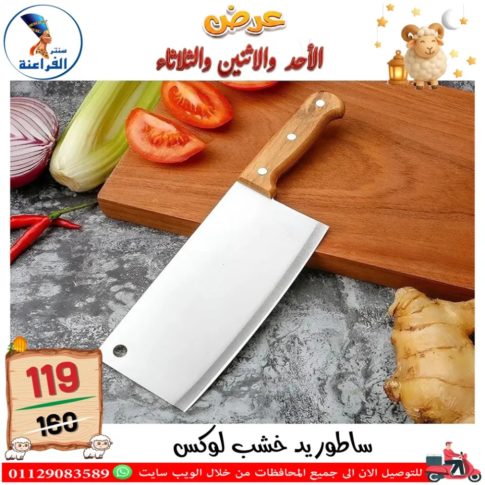 Far3ana Center Egypt offers from 24 to 26 May 2026 Eid Al Adha offers - Page 5