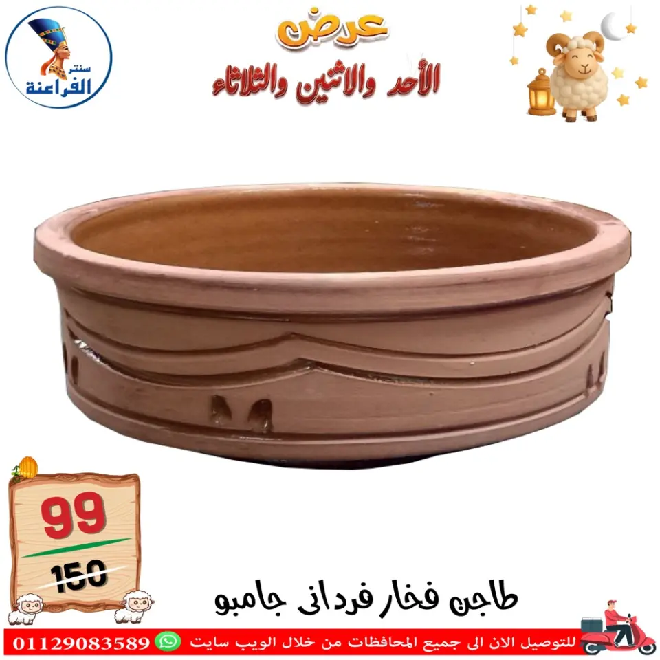 Far3ana Center Egypt offers from 24 to 26 May 2026 Eid Al Adha offers - Page 67