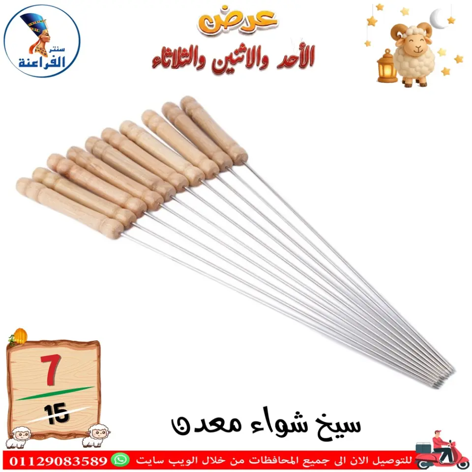 Far3ana Center Egypt offers from 24 to 26 May 2026 Eid Al Adha offers - Page 60