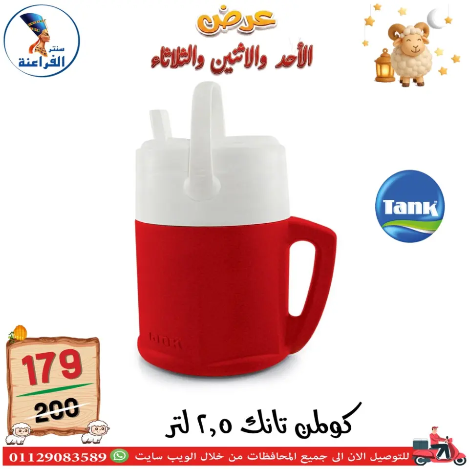 Far3ana Center Egypt offers from 24 to 26 May 2026 Eid Al Adha offers - Page 83
