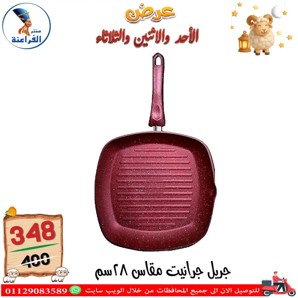 Far3ana Center Egypt offers from 24 to 26 May 2026 Eid Al Adha offers - Page 43