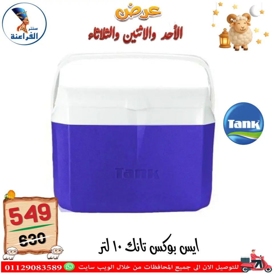 Far3ana Center Egypt offers from 24 to 26 May 2026 Eid Al Adha offers - Page 2