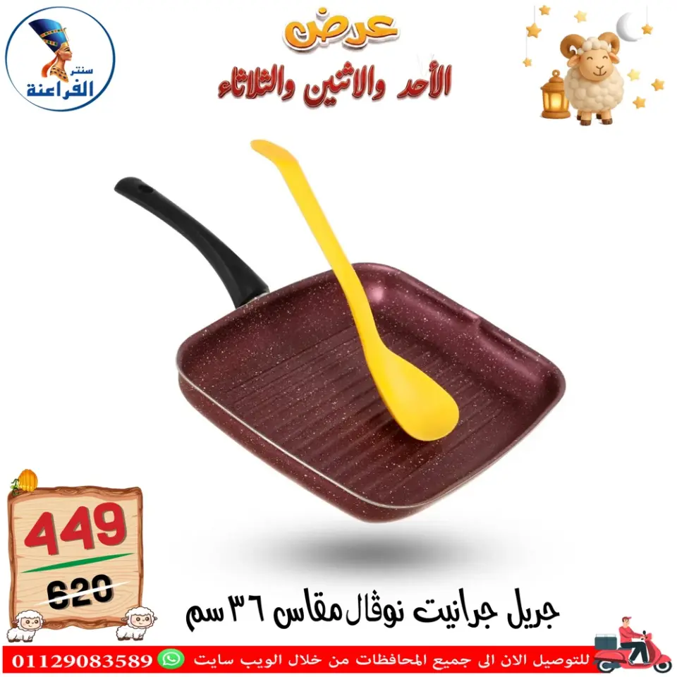 Far3ana Center Egypt offers from 24 to 26 May 2026 Eid Al Adha offers - Page 46
