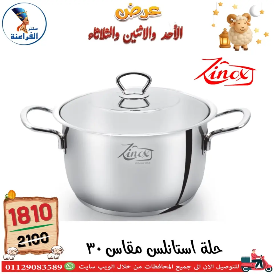 Far3ana Center Egypt offers from 24 to 26 May 2026 Eid Al Adha offers - Page 48